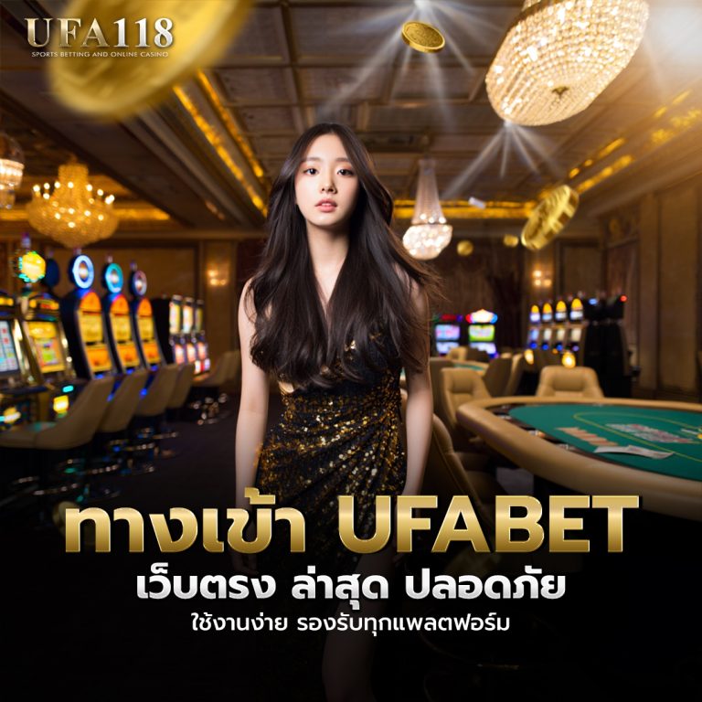 UFABET ทางเข้ามือถือ ไม่ต้องโหลดแอป