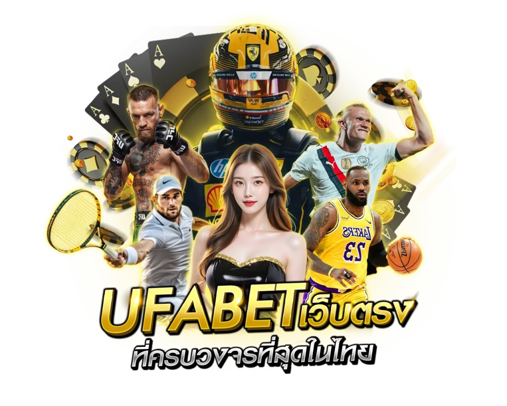 UFABET เว็บตรง