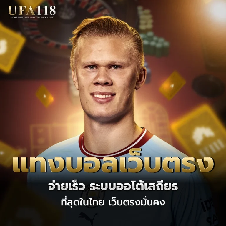 ufa118 แทงบอลเว็บตรง
