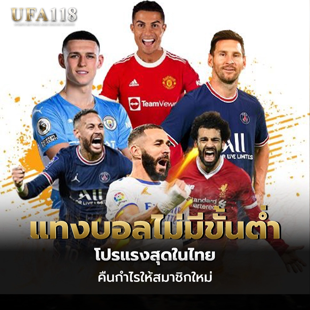 ufa118 แทงบอลไม่มีขั้นต่ำ