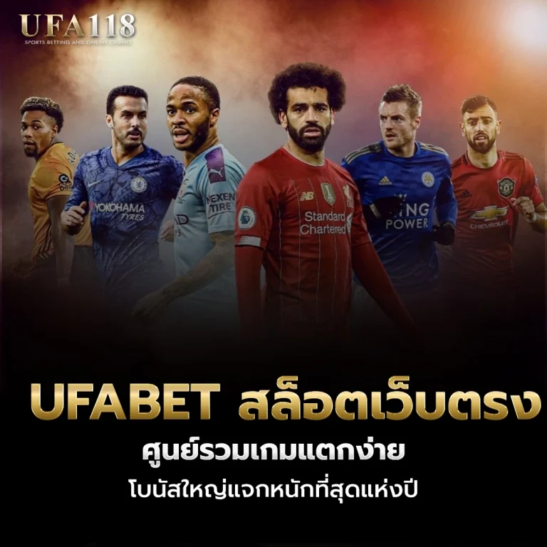 ufa118 UFABET สล็อตเว็บตรง