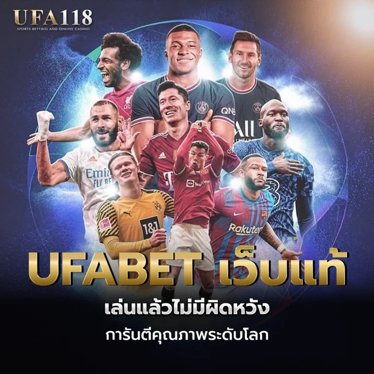 ufa118 ufabet เว็บแท้