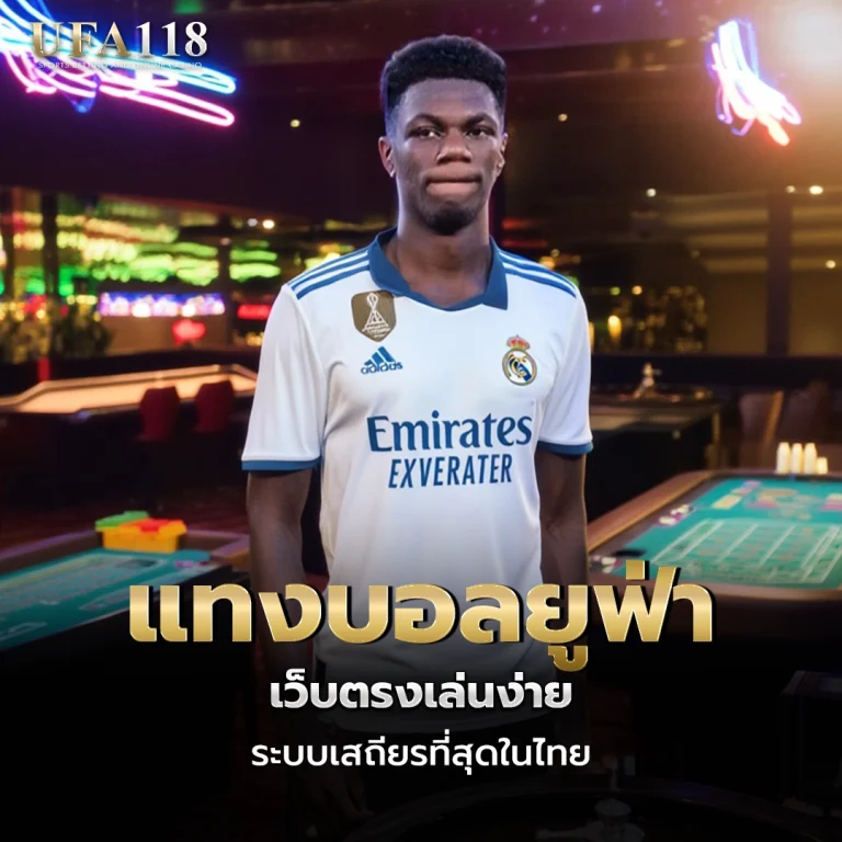 ufa118 แทงบอลยูฟ่า