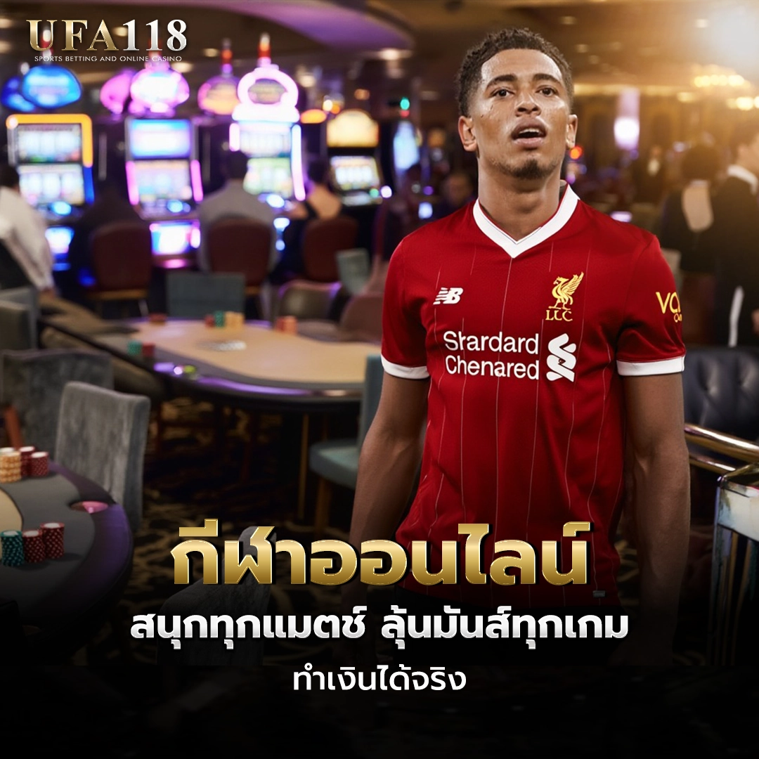 ufa118 กีฬาออนไลน์