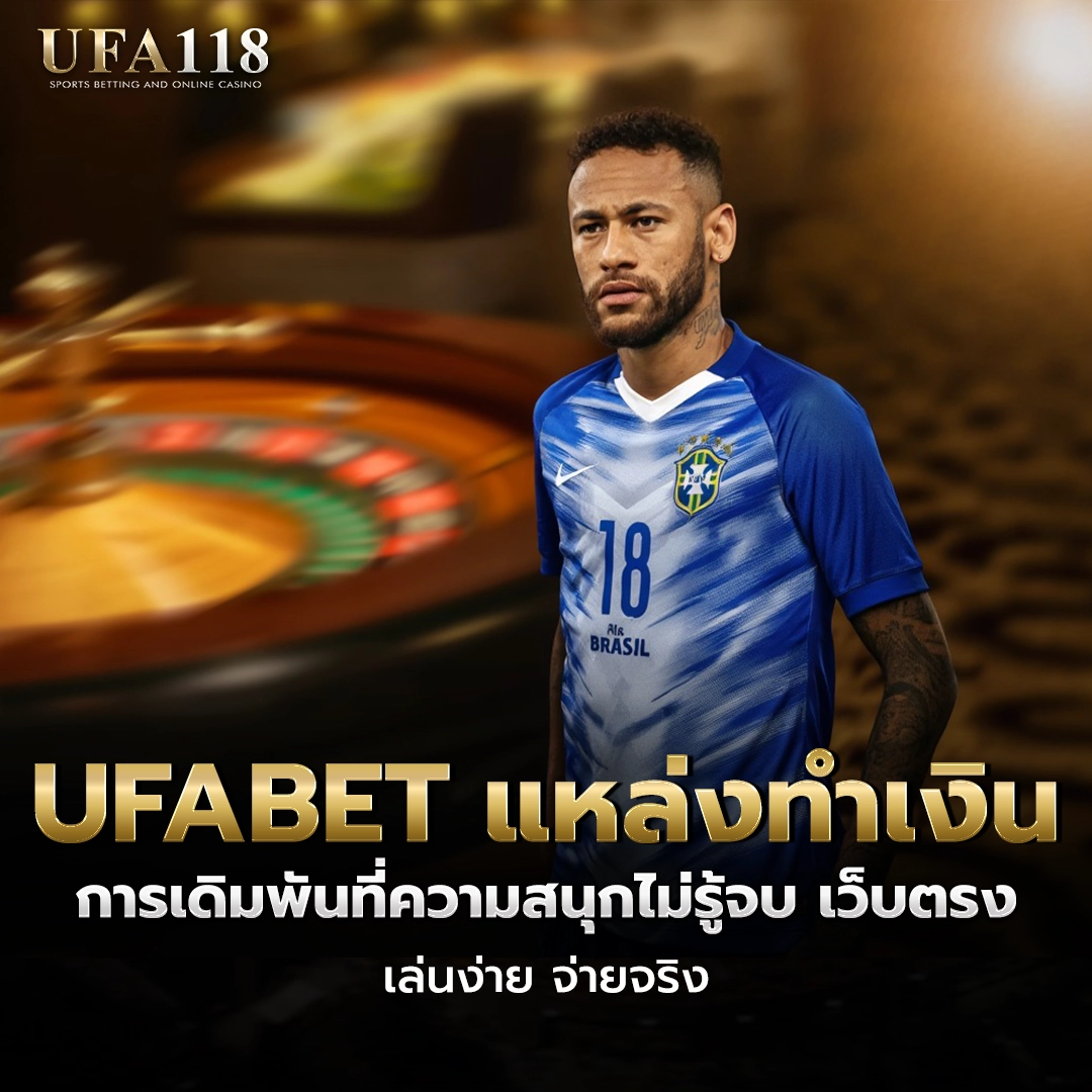 ufa118 UFABET แหล่งทำเงิน