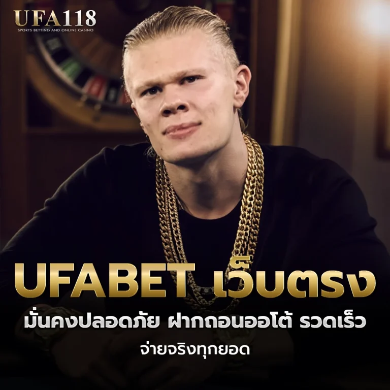ufa118 UFABET เว็บตรง