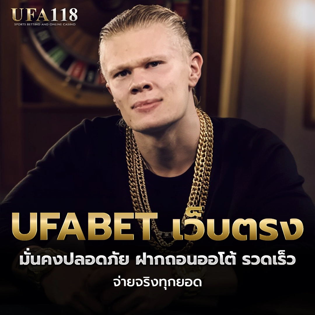 ufa118 UFABET เว็บตรง