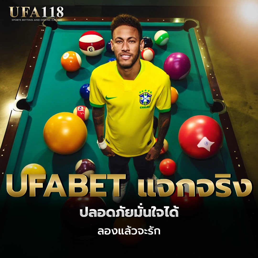 ufa118 UFABET แจกจริง