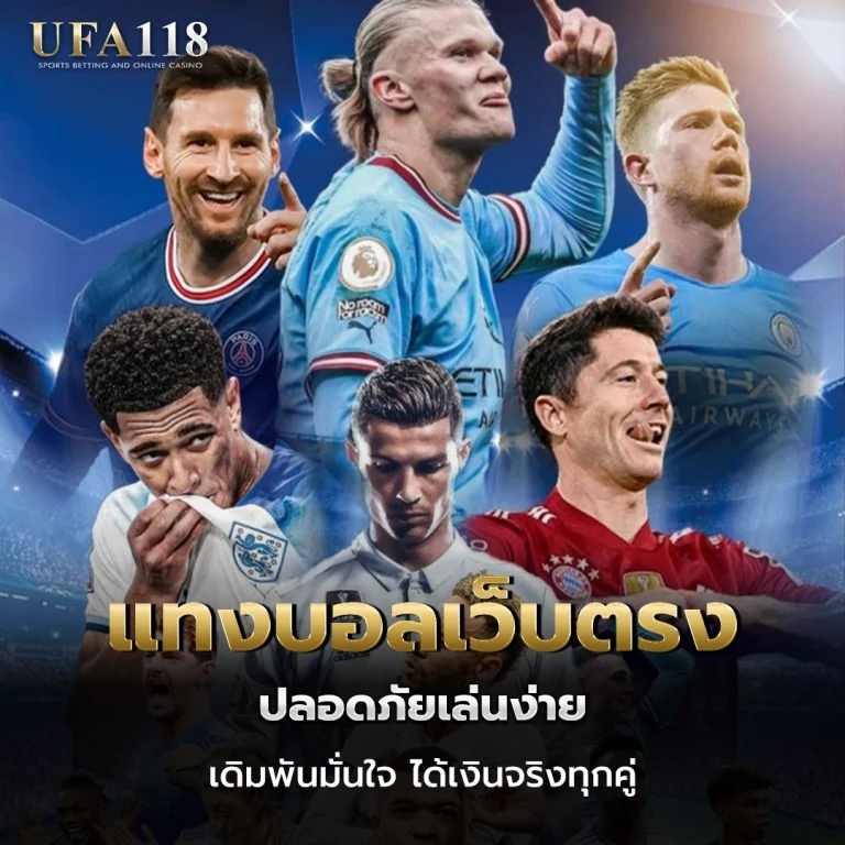 ufa118 แทงบอลเว็บตรง