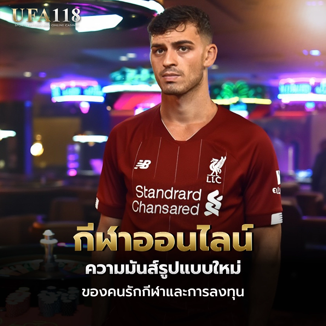 ufa118 กีฬาออนไลน์