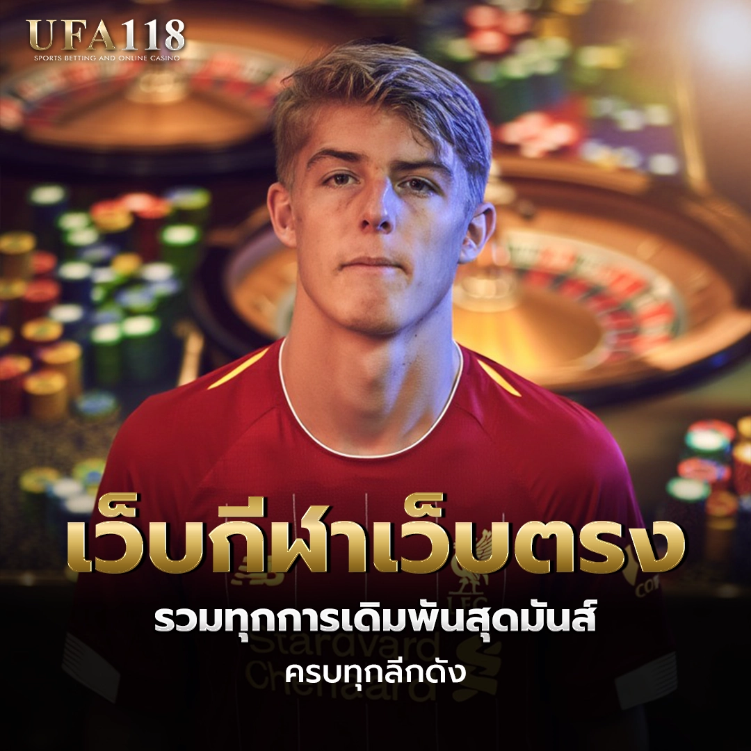 ufa118 เว็บกีฬาเว็บตรง