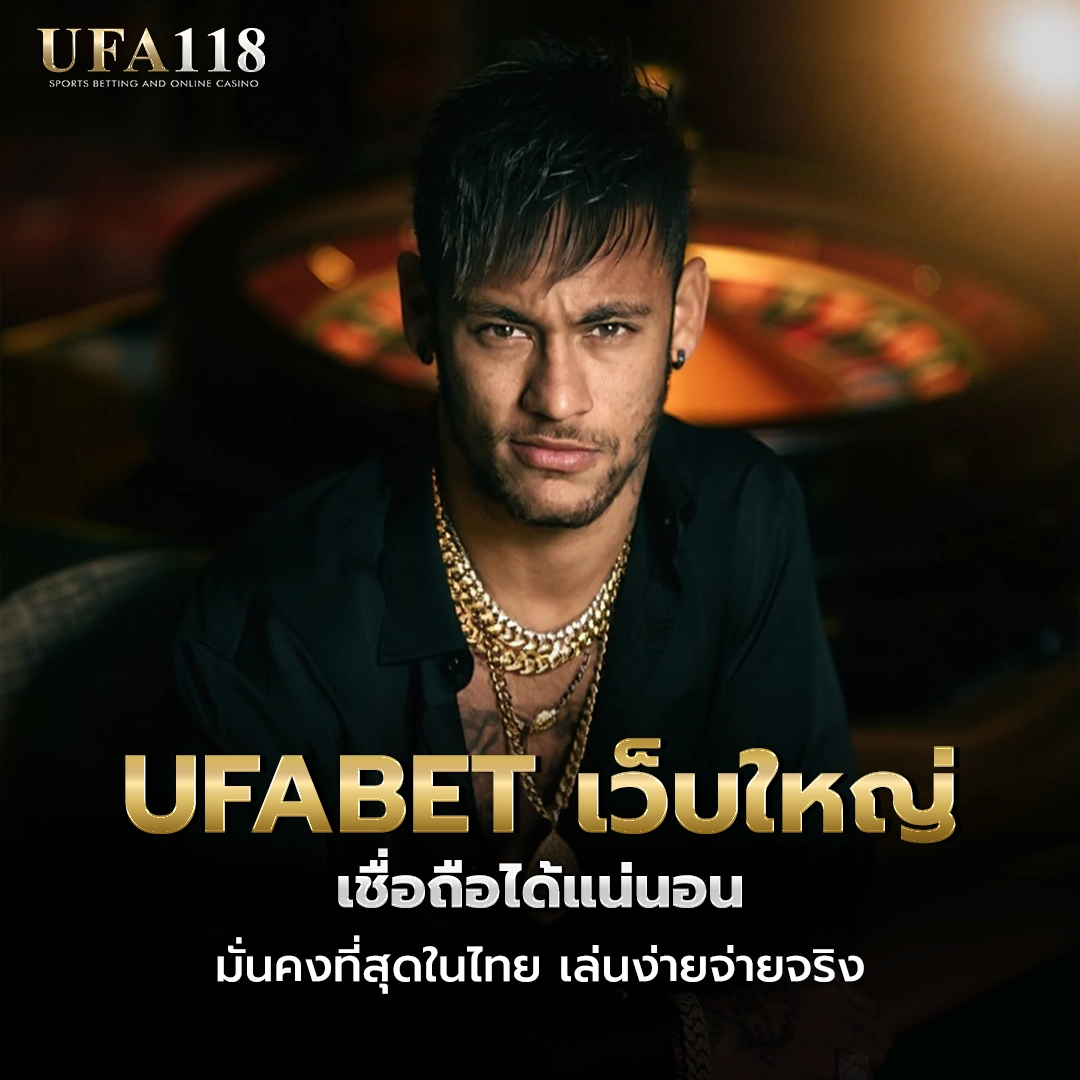 ufa118 UFABET เว็บใหญ่