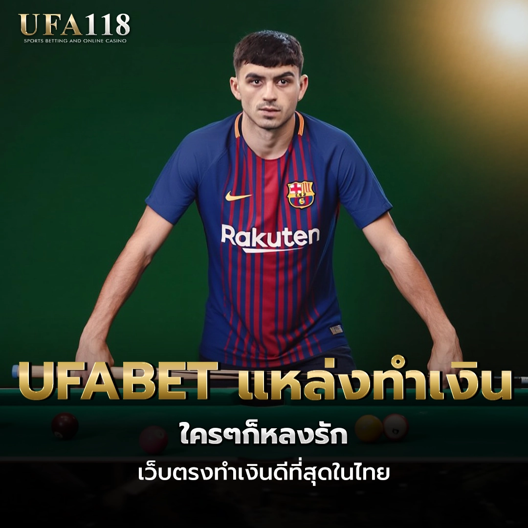 ufa118 UFABET แหล่งทำเงิน