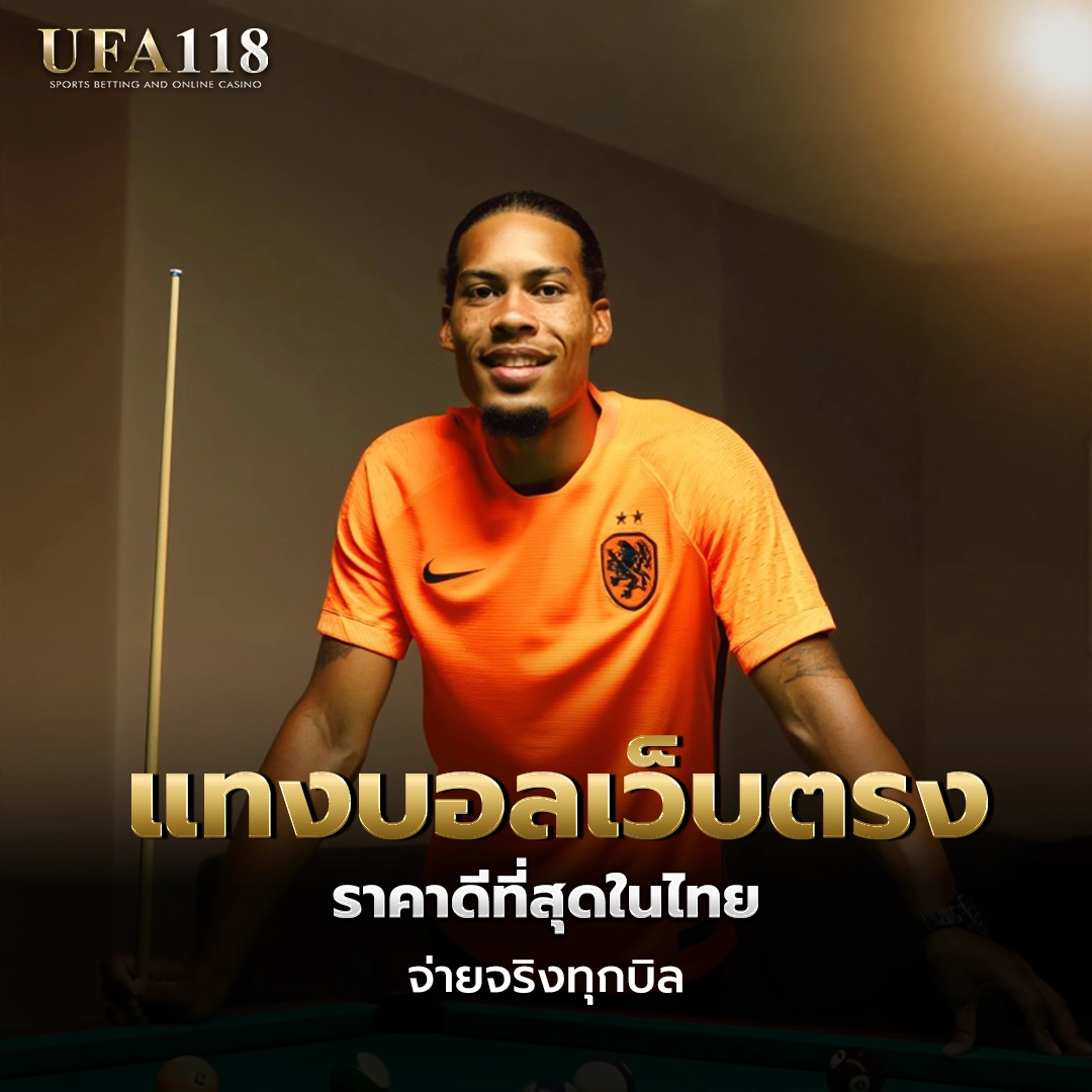 ufa118 แทงบอลเว็บตรง