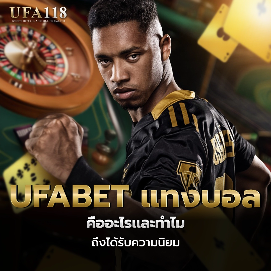 ufa118 UFABET แทงบอล