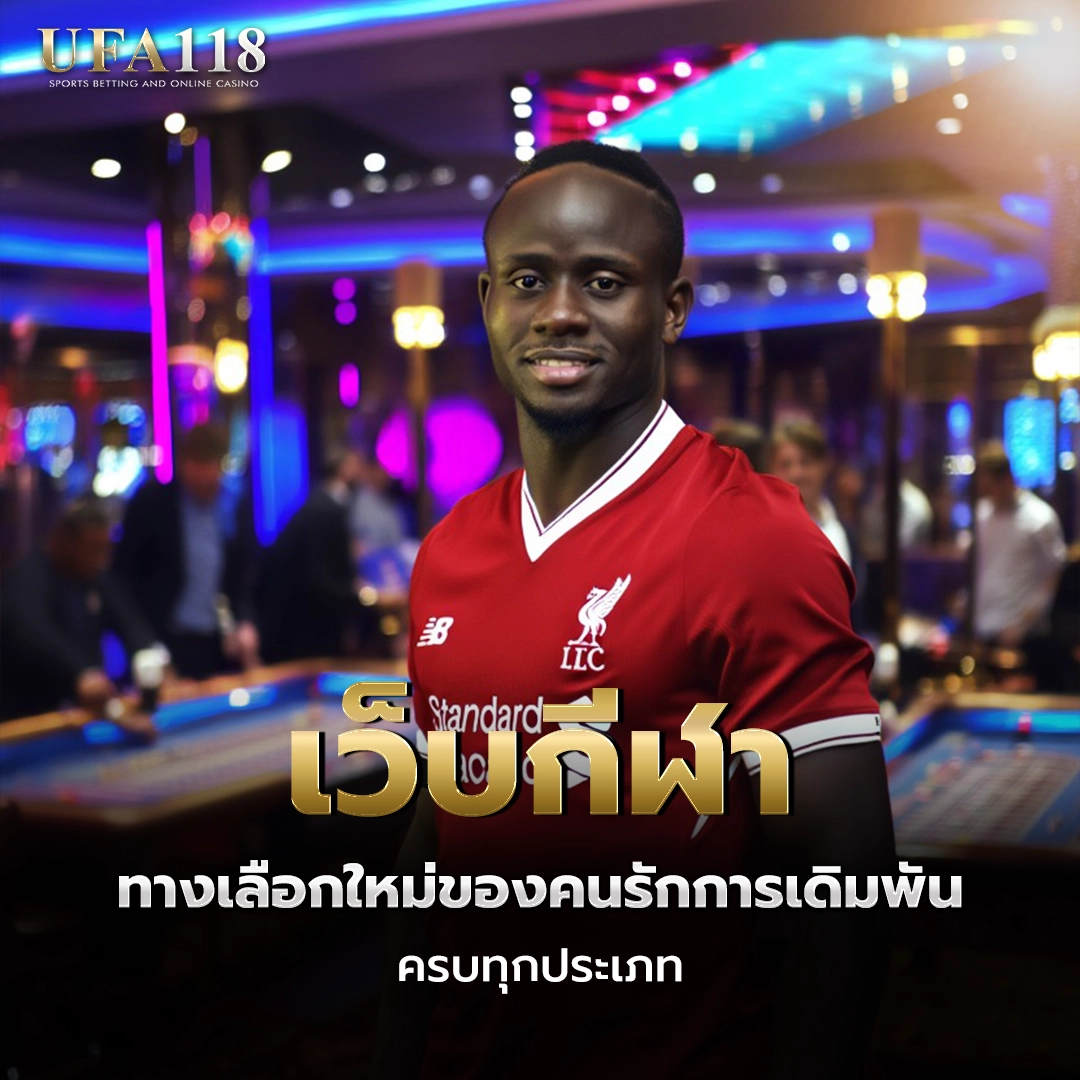 ufa118 เว็บกีฬา