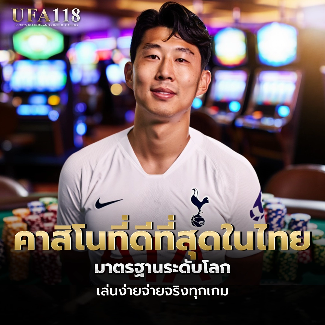 ufa118 คาสิโนที่ดีที่สุดในไทย