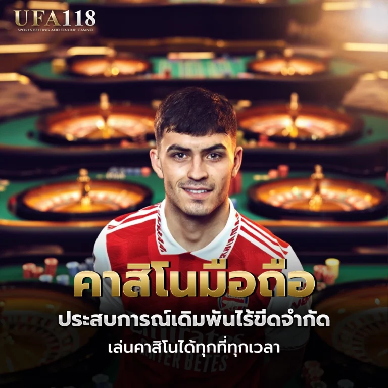 ufa118 คาสิโนมือถือ