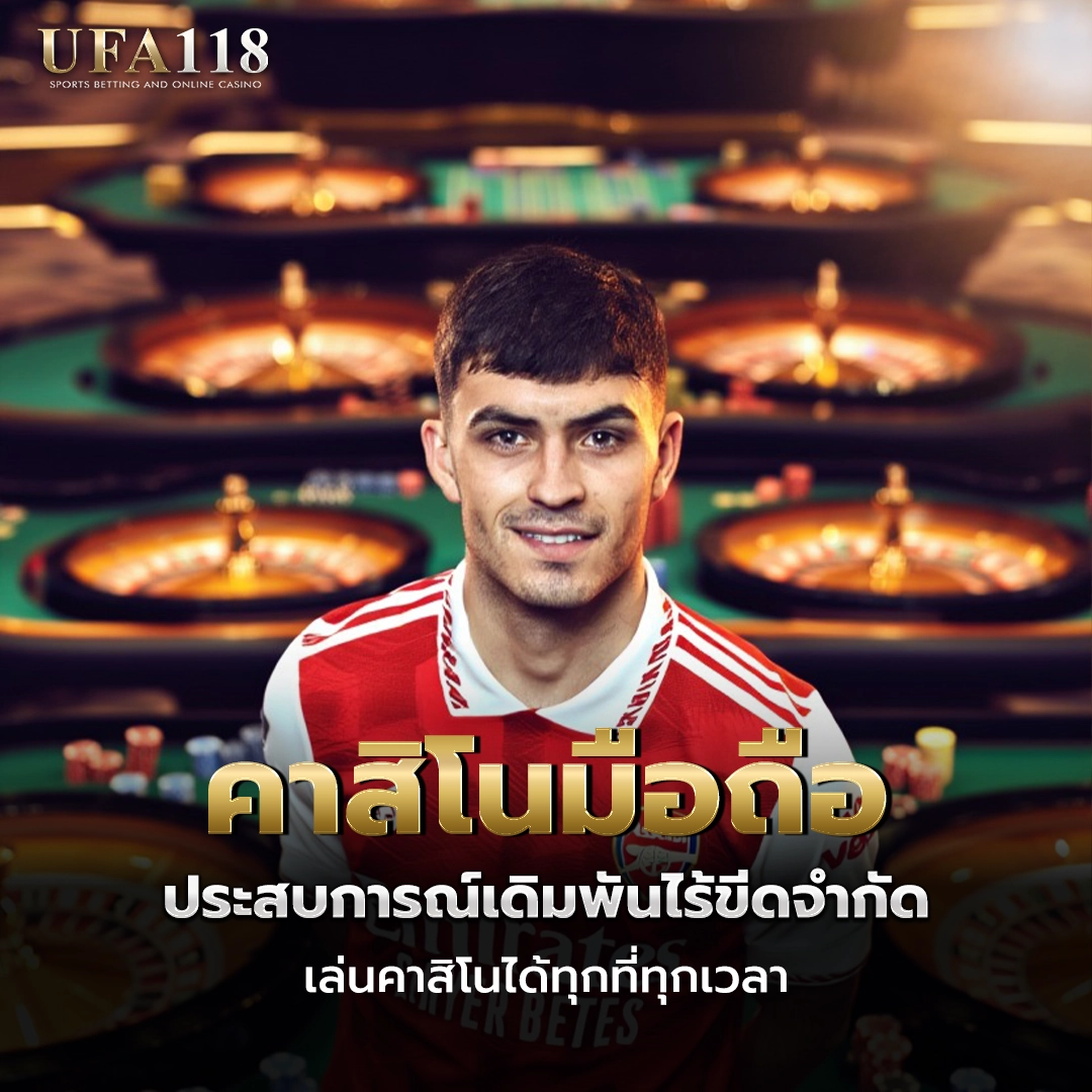 ufa118 คาสิโนมือถือ