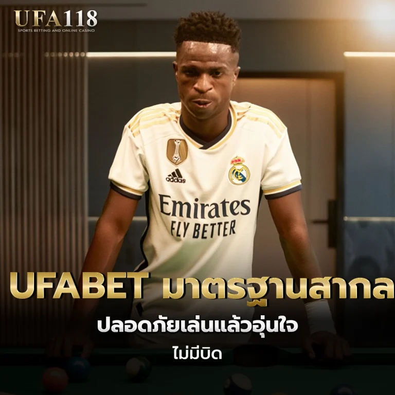 ufa118 UFABET มาตรฐานสากล
