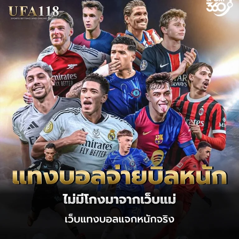 ufa118 แทงบอลจ่ายบิลหนัก