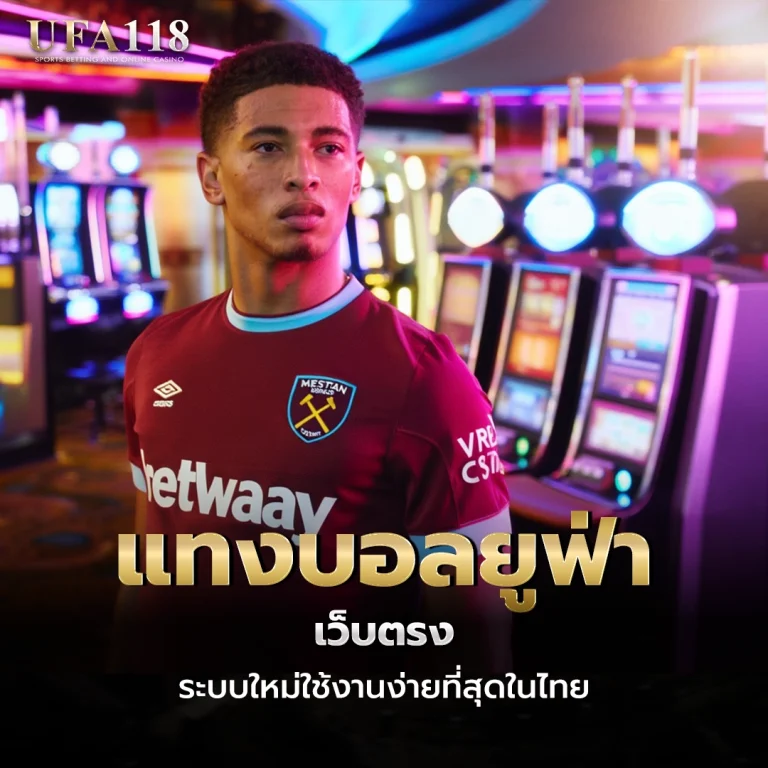 ufa118 แทงบอลยูฟ่า