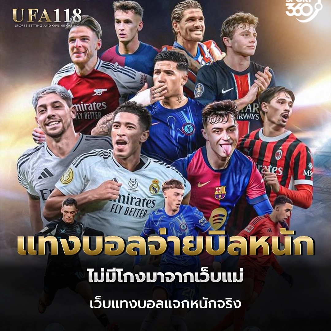 ufa118 แทงบอลจ่ายบิลหนัก