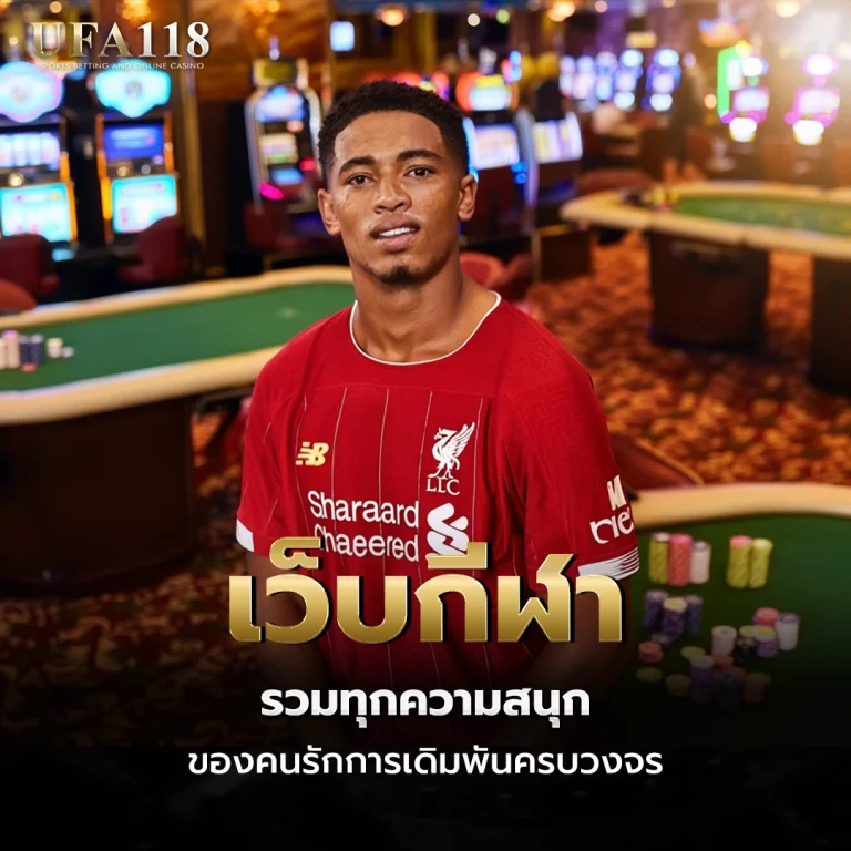 ufa118 เว็บกีฬา