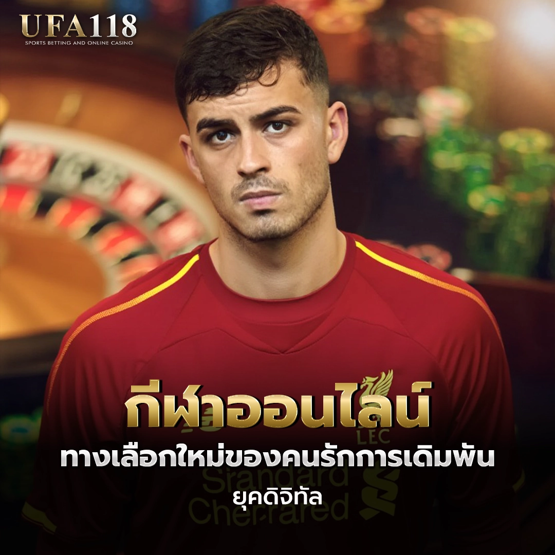 ufa118 กีฬาออนไลน์