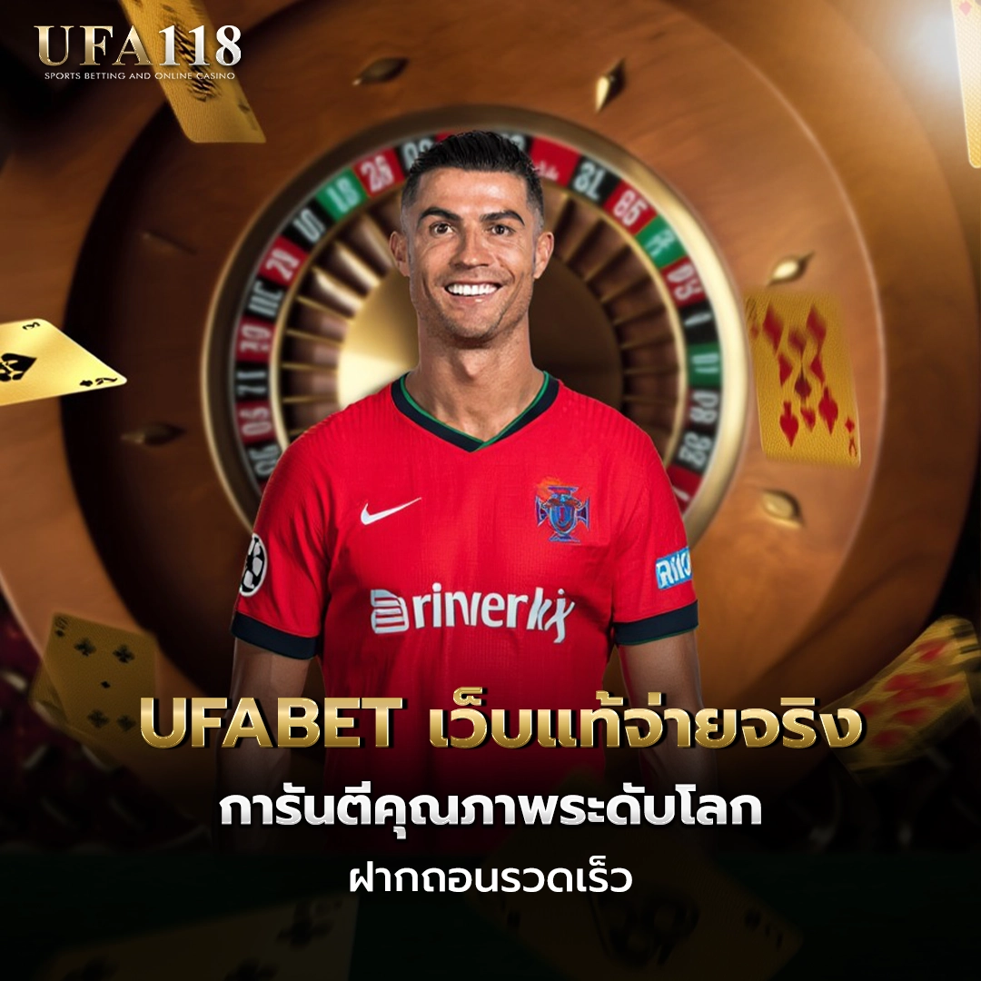 ufa118 UFABET เว็บแท้จ่ายจริง