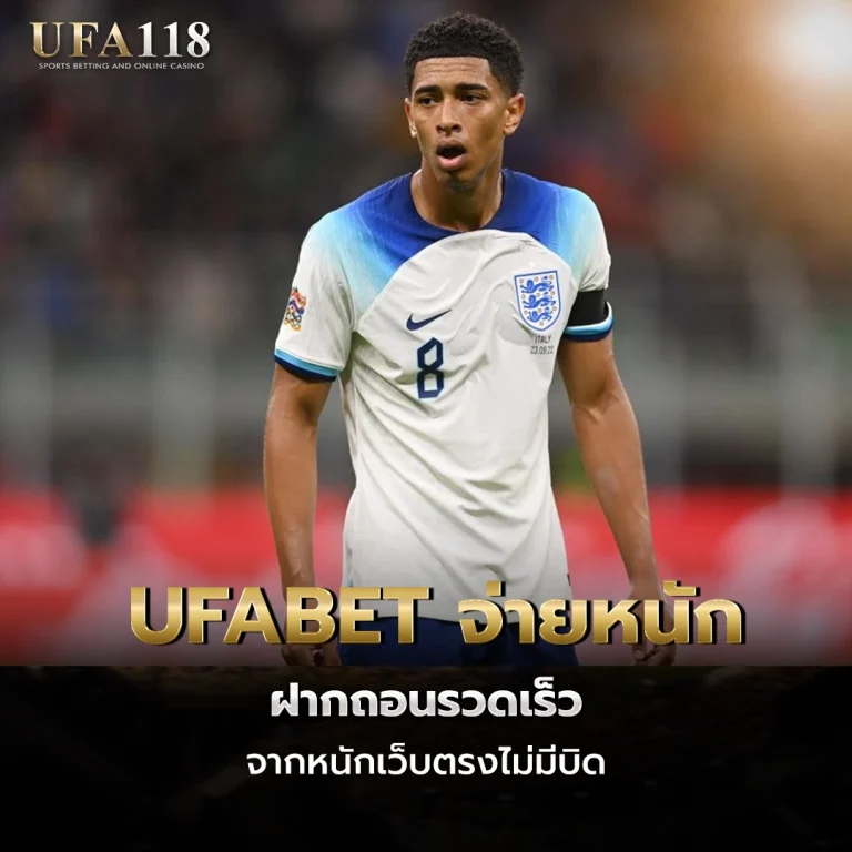 ufa118 UFABET จ่ายหนัก