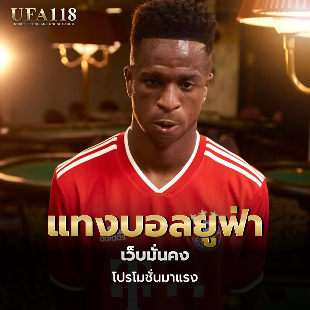 ufa118 แทงบอลยูฟ่า