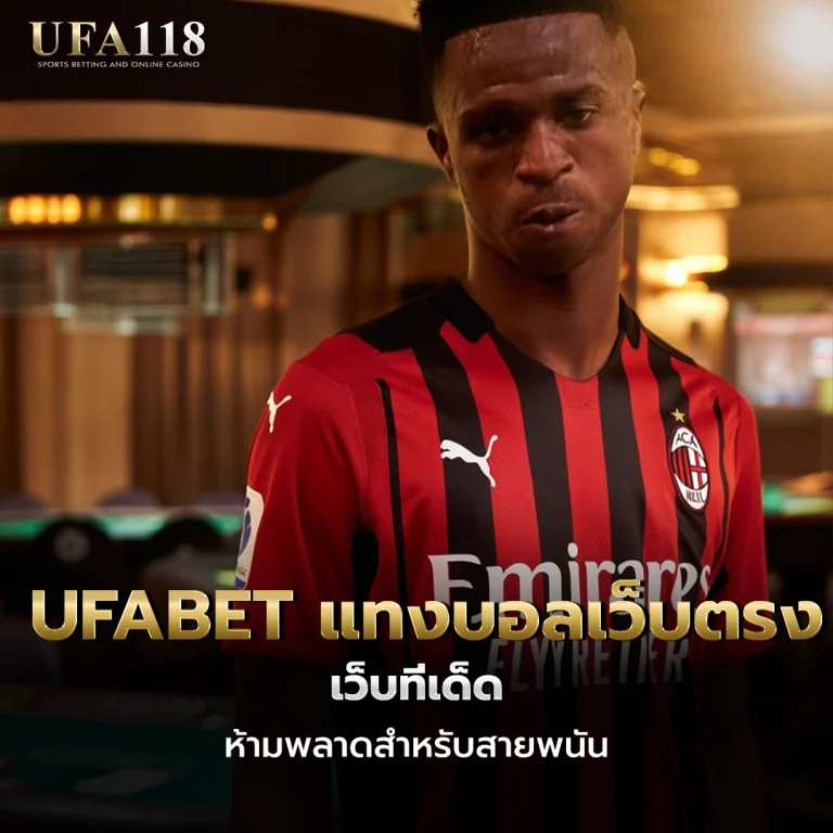 ufa118 UFABET แทงบอลเว็บตรง