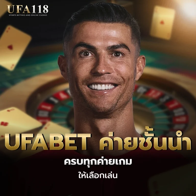ufa118 UFABET ค่ายชั้นนำ