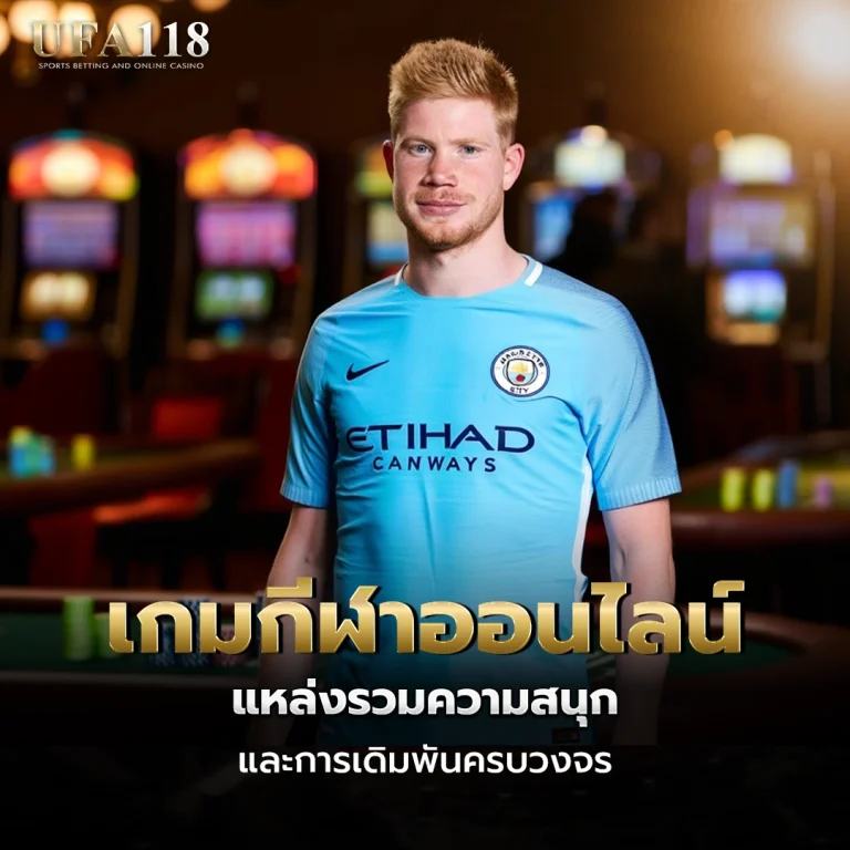 ufa118 เกมกีฬาออนไลน์