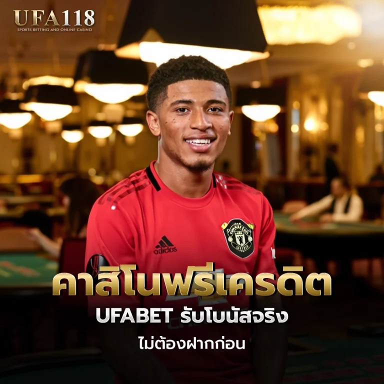 ufa118 คาสิโนฟรีเครดิต