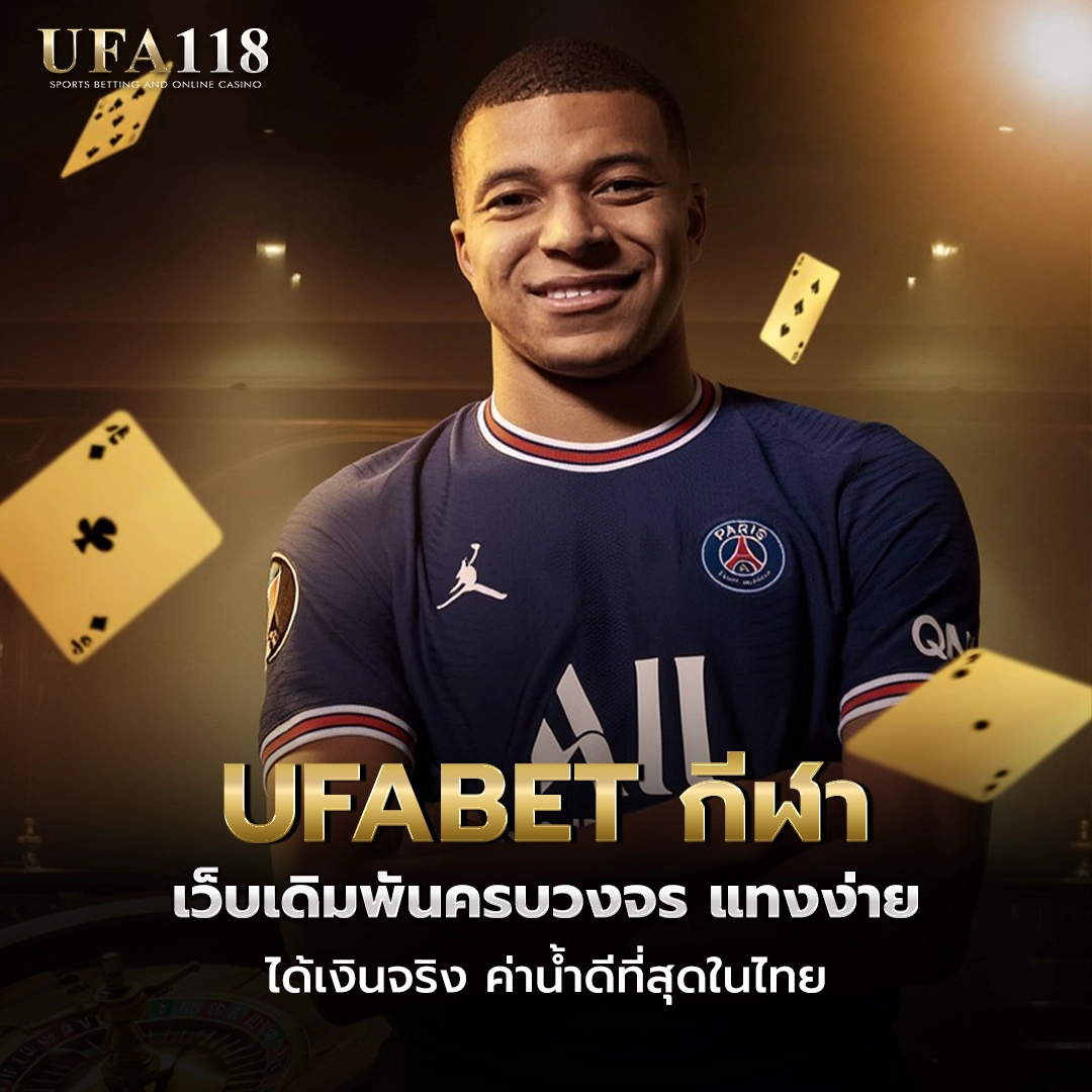 ufa118 UFABET กีฬา