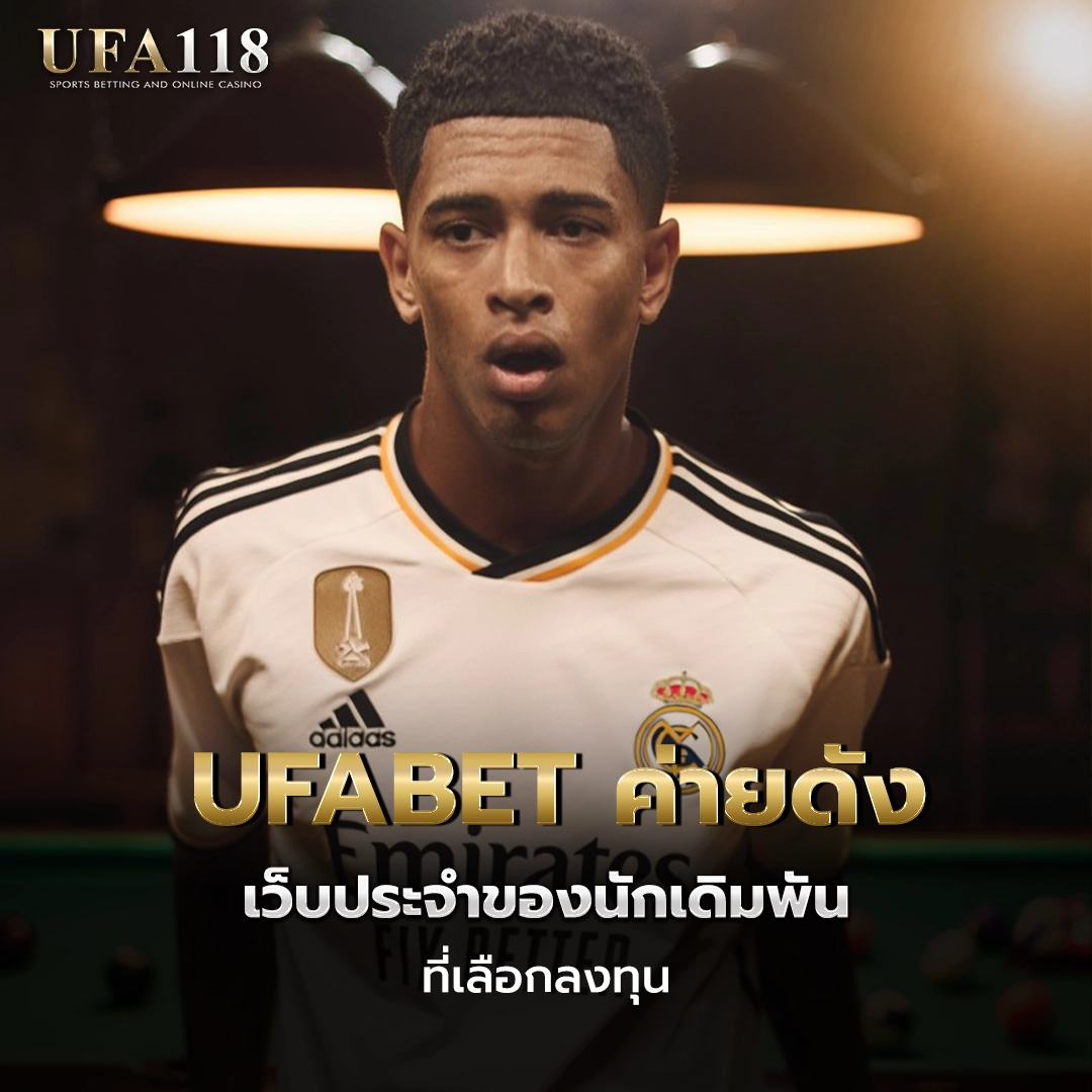 ufa118 UFABET ค่ายดัง
