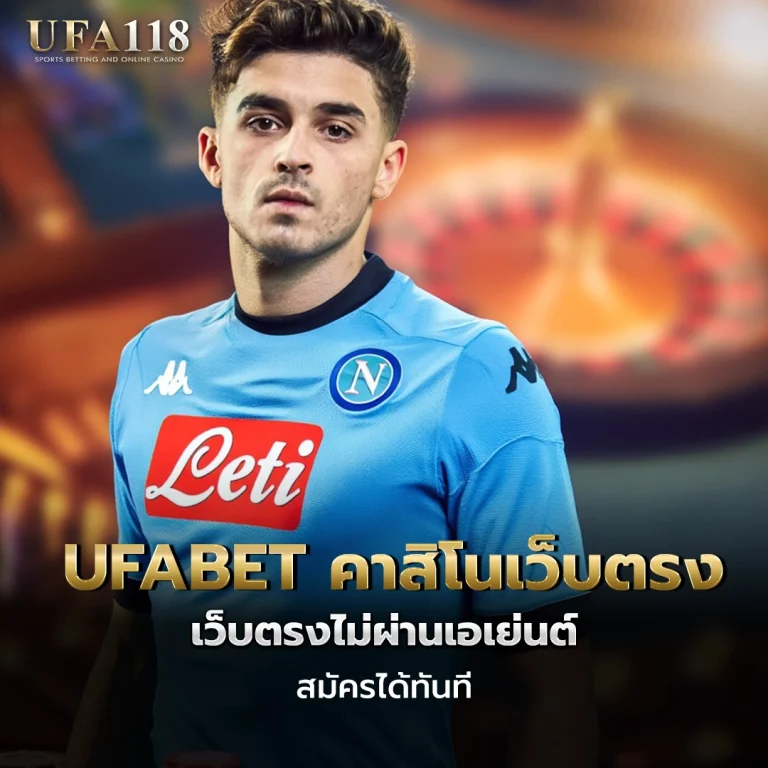 ufa118 คาสิโนเว็บตรง