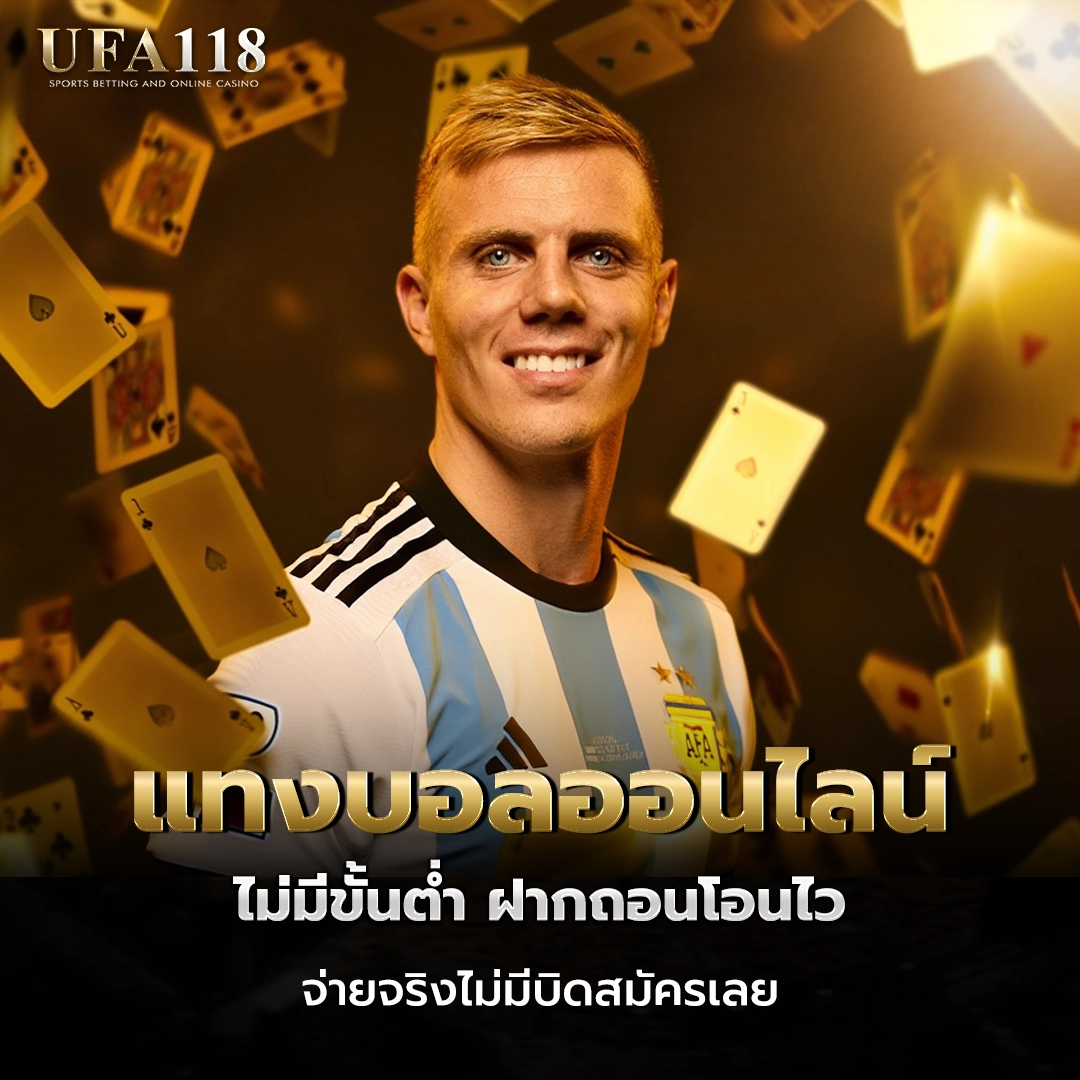 ufa118 แทงบอลออนไลน์
