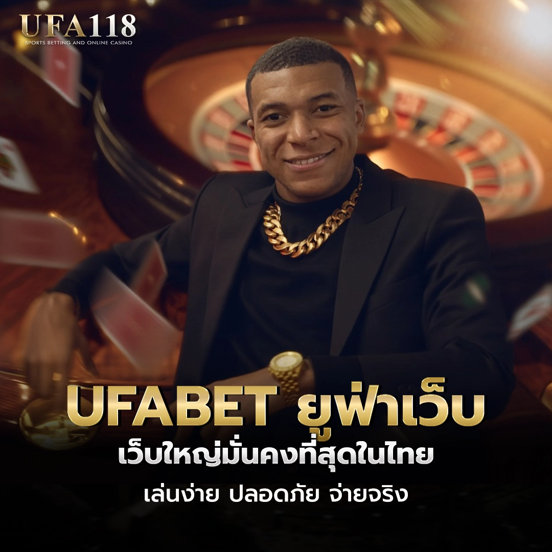 ufa118 UFABET ยูฟ่าเว็บ