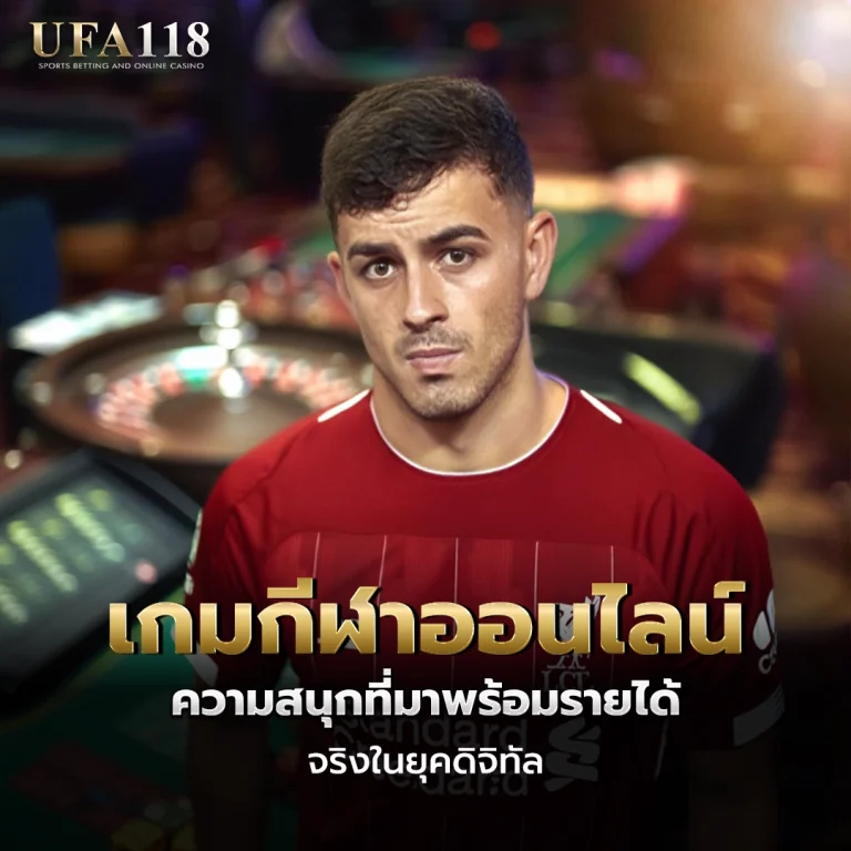 ufa118 เกมกีฬาออนไลน์
