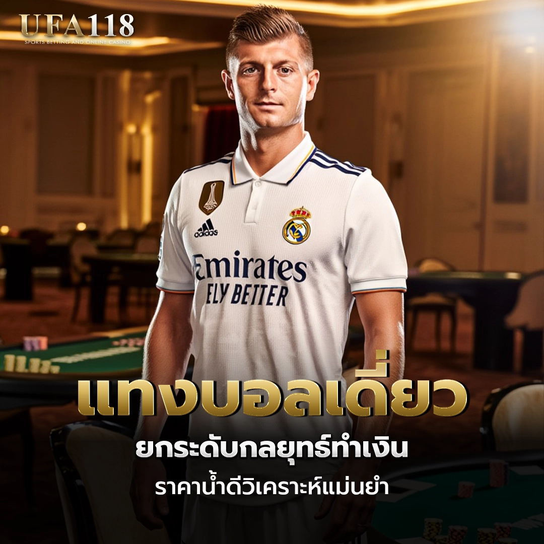 ufa118 แทงบอลเดี่ยว