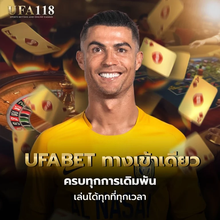 ufa118 UFABET ทางเข้าเดียว