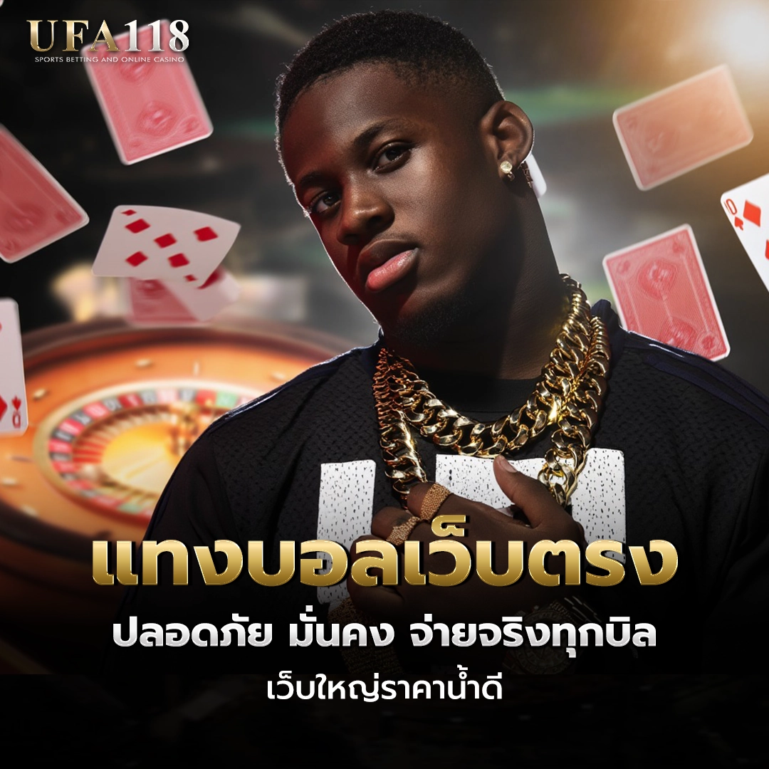 ufa118 แทงบอลเว็บตรง