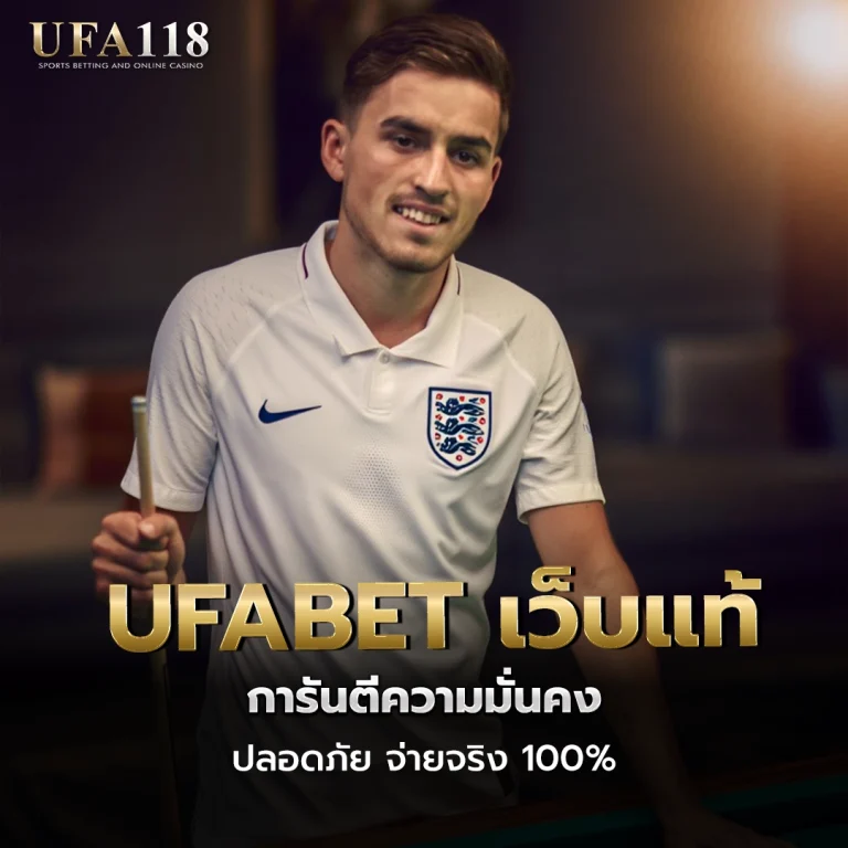 ufa118 UFABET เว็บแท้