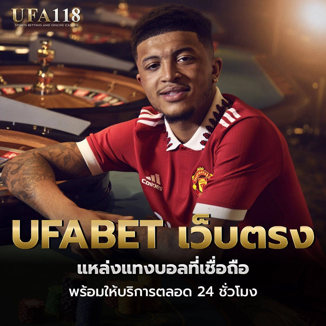 ufa118 UFABET เว็บตรง