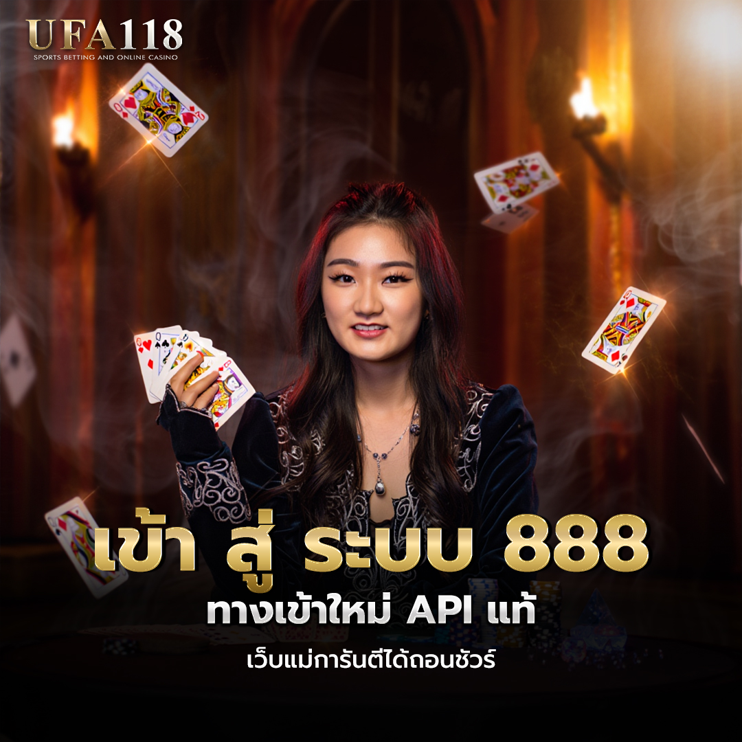 ยู ฟ่า ufabet เข้า สู่ ระบบ 888