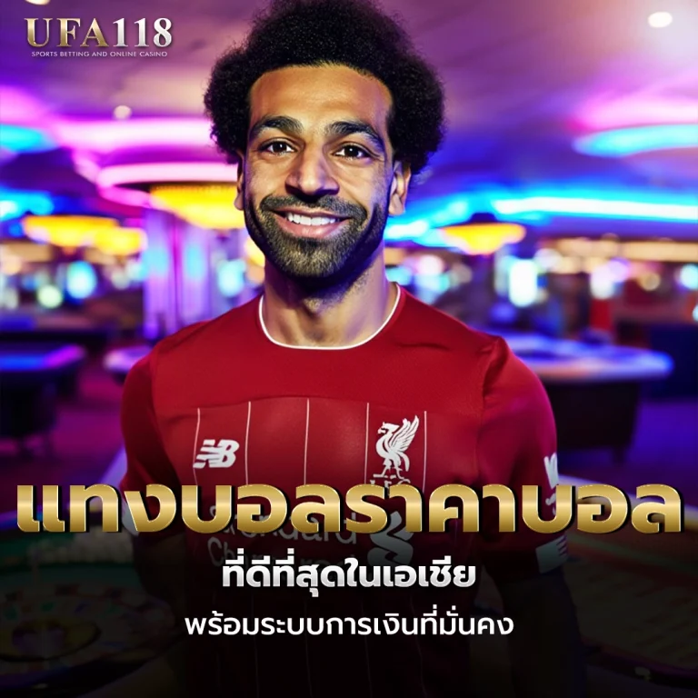 ufa118 แทงบอลราคาบอล