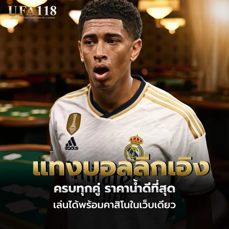 ufa118 แทงบอลลีกเอิง